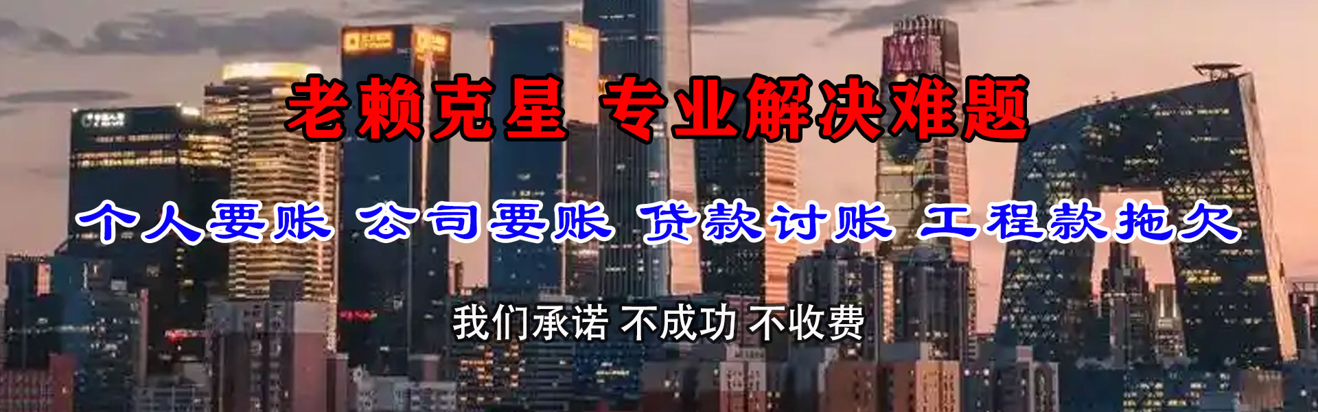 东明清债公司