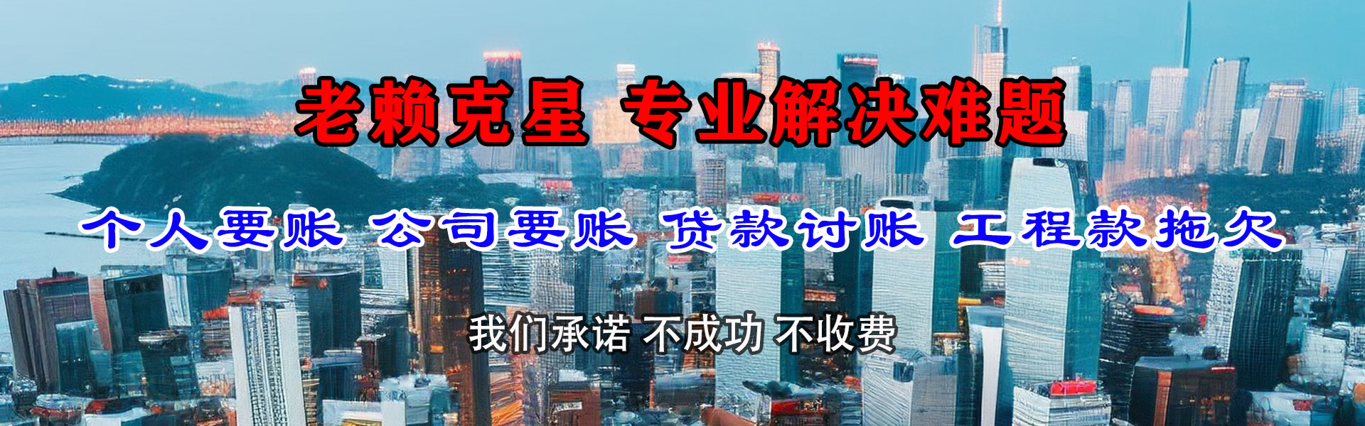东明清债公司