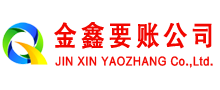 东明清债公司